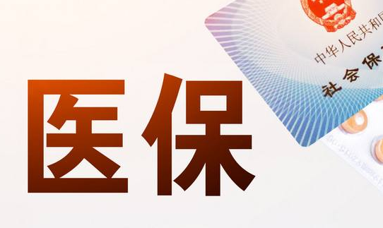康医保真相！医保账户的钱可以取出来吗？死亡后资金如何处理